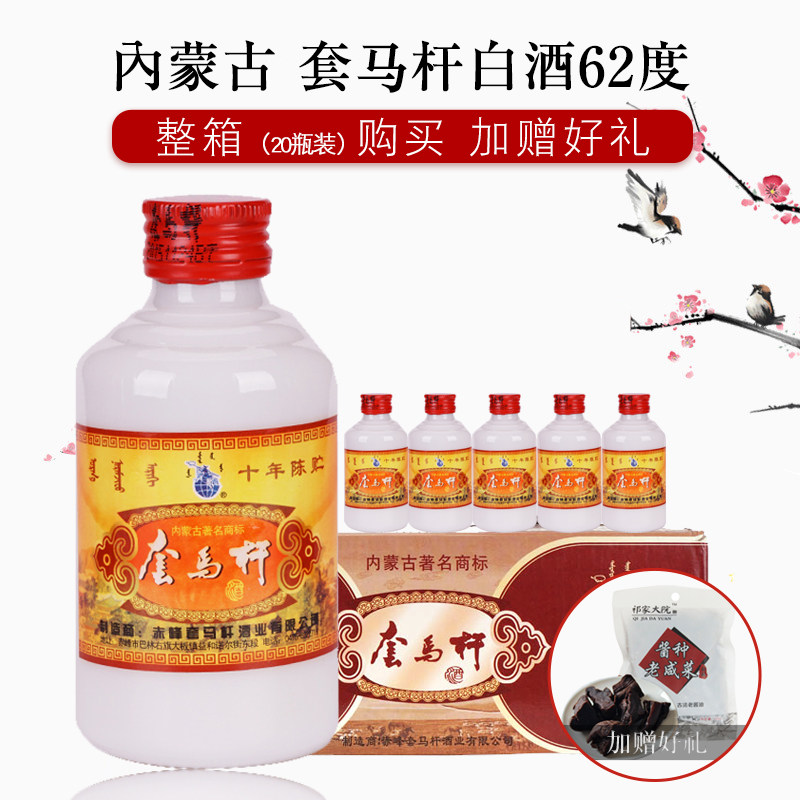 内蒙古套马杆白酒十年陈贮120毫升瓷瓶 62度纯粮闷倒驴酒整箱包邮