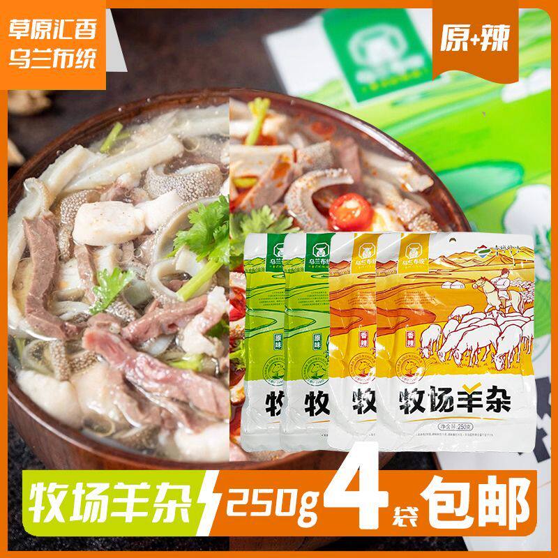 内蒙草原汇香速食羊杂羊杂碎熟食真空包装小吃羊肉汤即食正宗羊杂