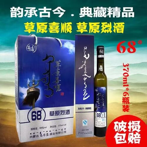 内蒙古酒高度闷倒驴白酒68度370ml纯粮酒草原烈酒清香型礼盒包邮