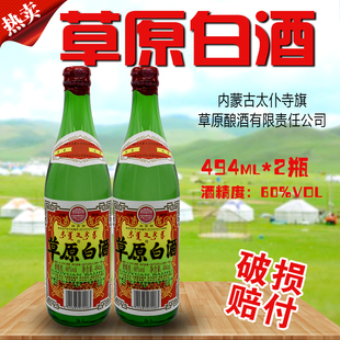 太仆寺旗草原白酒60度高草酒494毫升清香型纯粮蒙古烈酒可泡药2瓶