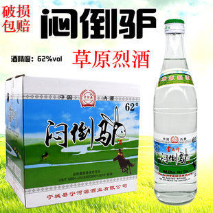 闷倒驴金马杆62度清香型纯粮食高度宁河源白酒500ml 12瓶整箱特价