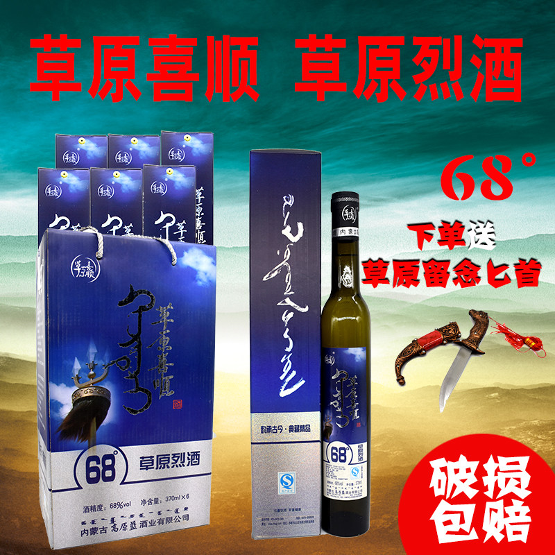 闷倒驴白酒草原喜顺68度370mlX6高度烈酒礼盒装纯粮食酒白酒包邮