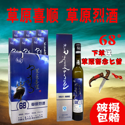 闷倒驴白酒草原喜顺68度370mlX6高度烈酒礼盒装纯粮食酒白酒包邮
