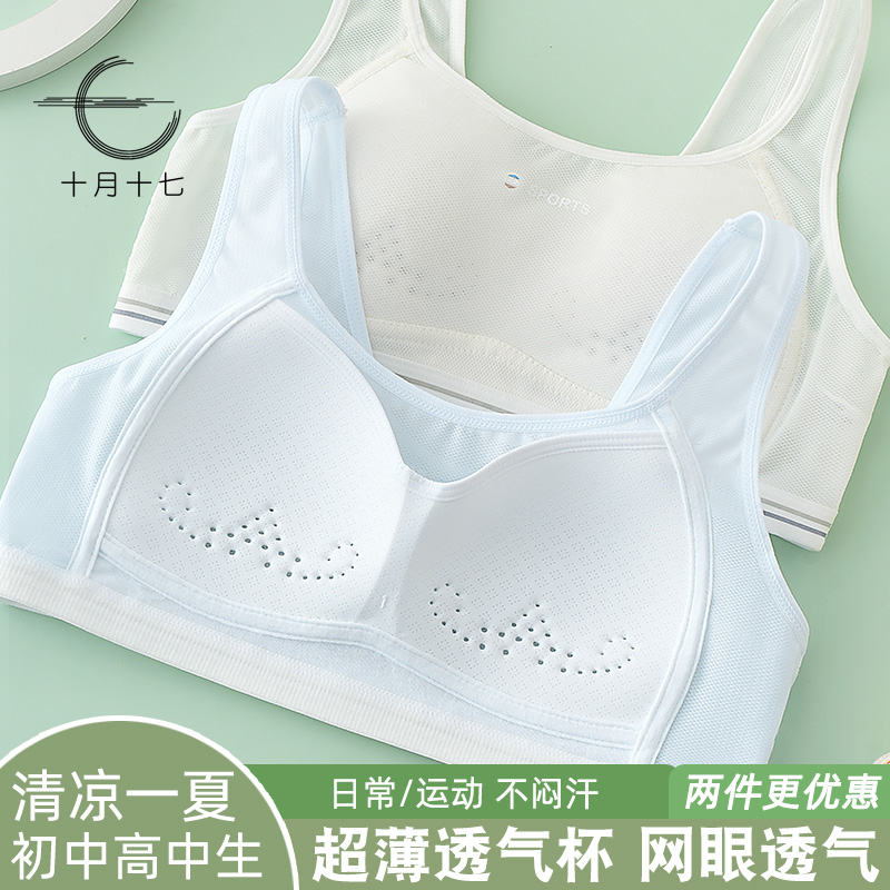 发育期洞洞杯女大童背心学生内衣