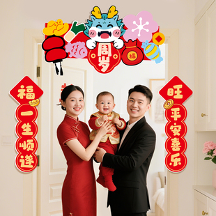 龙宝宝一周岁生日布置聪明门男孩女宝抓周仪式用品过聪门布置道具