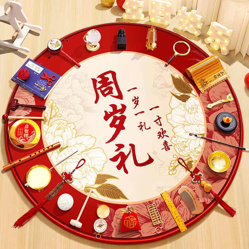抓周道具用品一周岁生日布置装饰女宝宝男孩国风抓阄摆件全套地毯