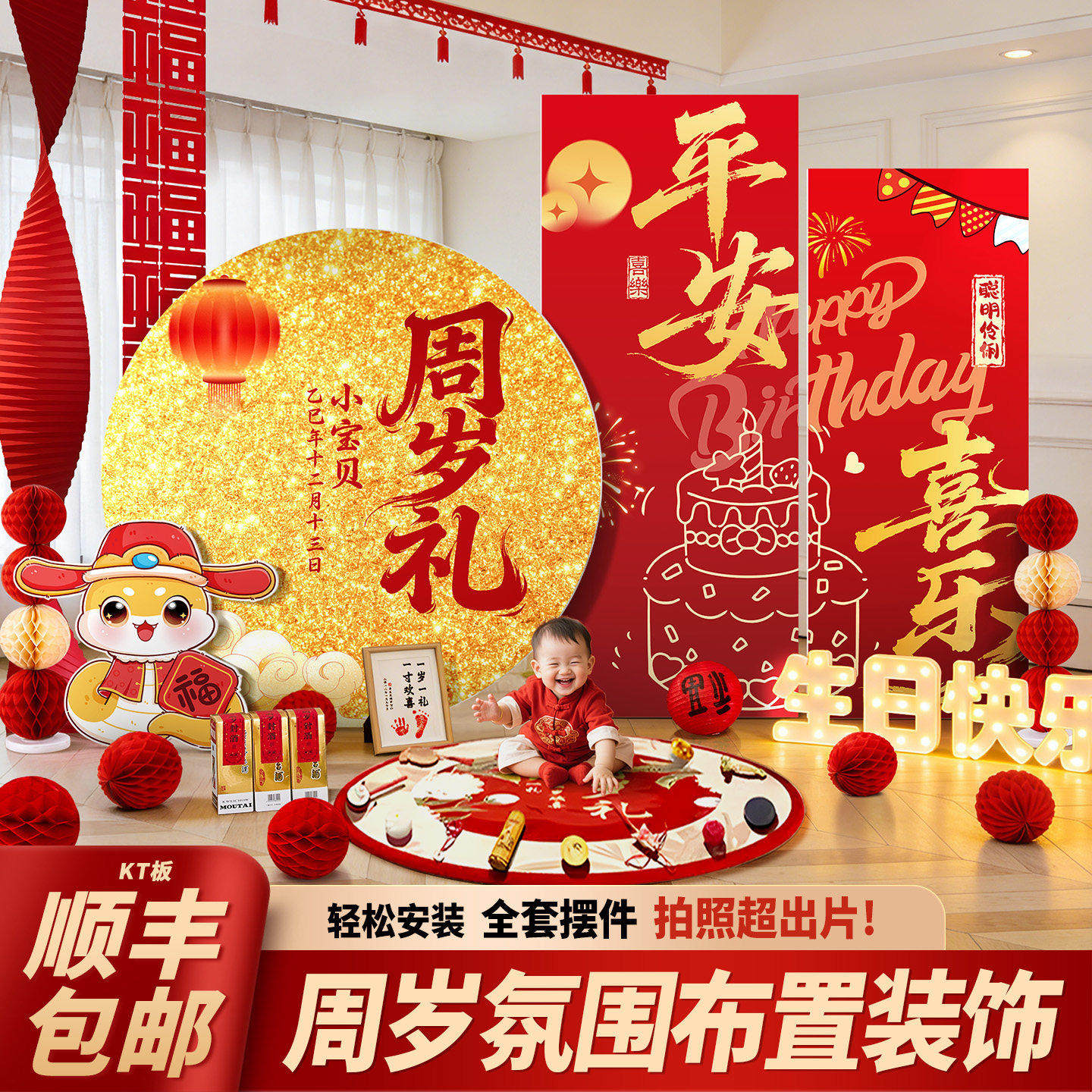 蛇宝宝一周岁生日场景布置装饰男女孩酒店客厅抓周中式背景墙kt板,节庆用品/礼品,气球,淘宝优惠券,粉丝福利购,淘宝优惠卷