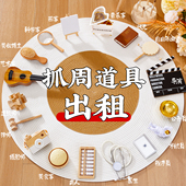 抓周道具用品租赁男女孩一周岁生日仪式 布置原木抓阄摆件地毯出租