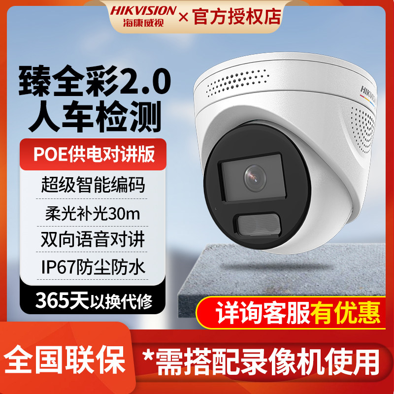海康威视臻全彩2.0对讲400万网络高清家用室内半球3347SWDV3-LT