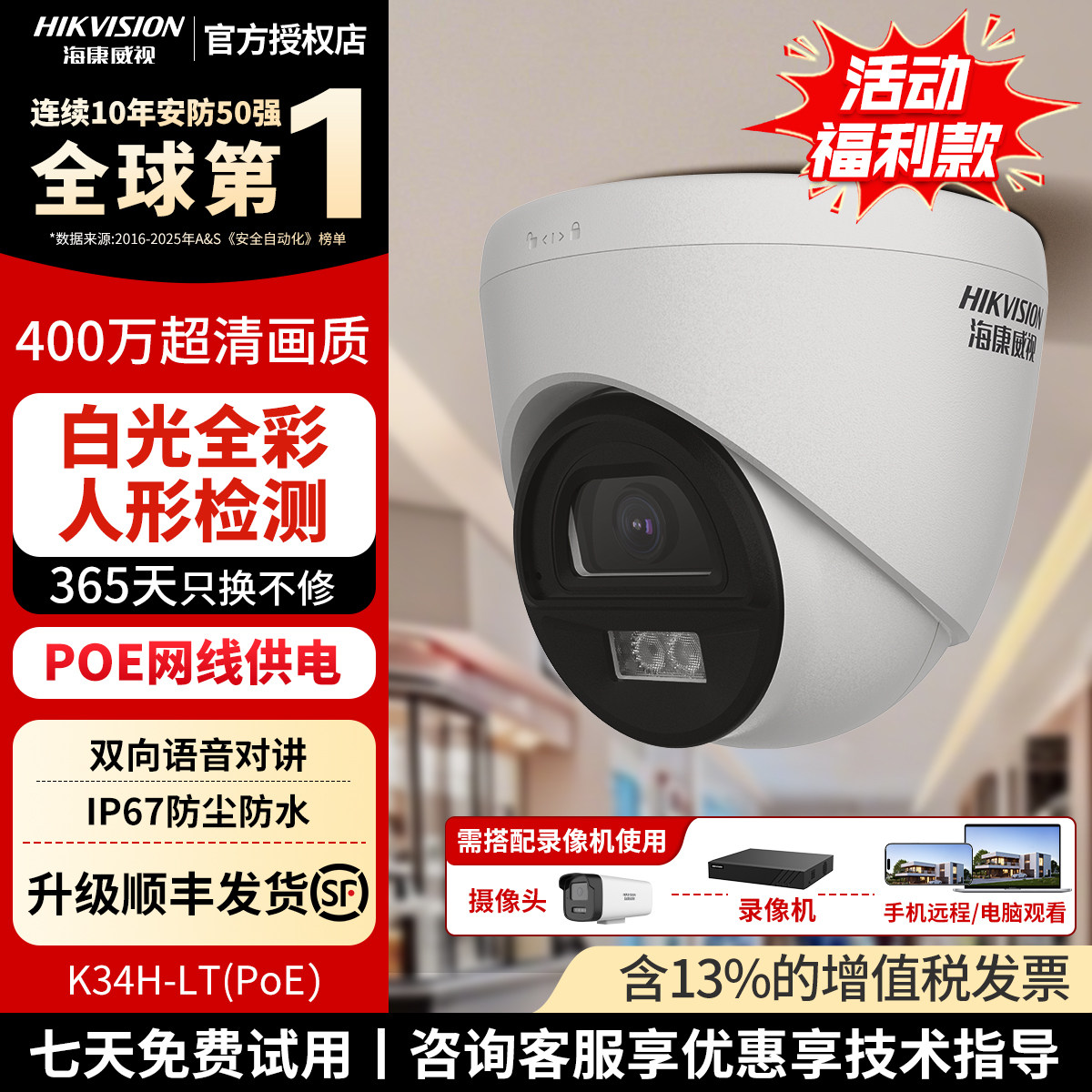 海康威视K34 400万室内全彩高清夜视POE对讲款智能远程摄像头