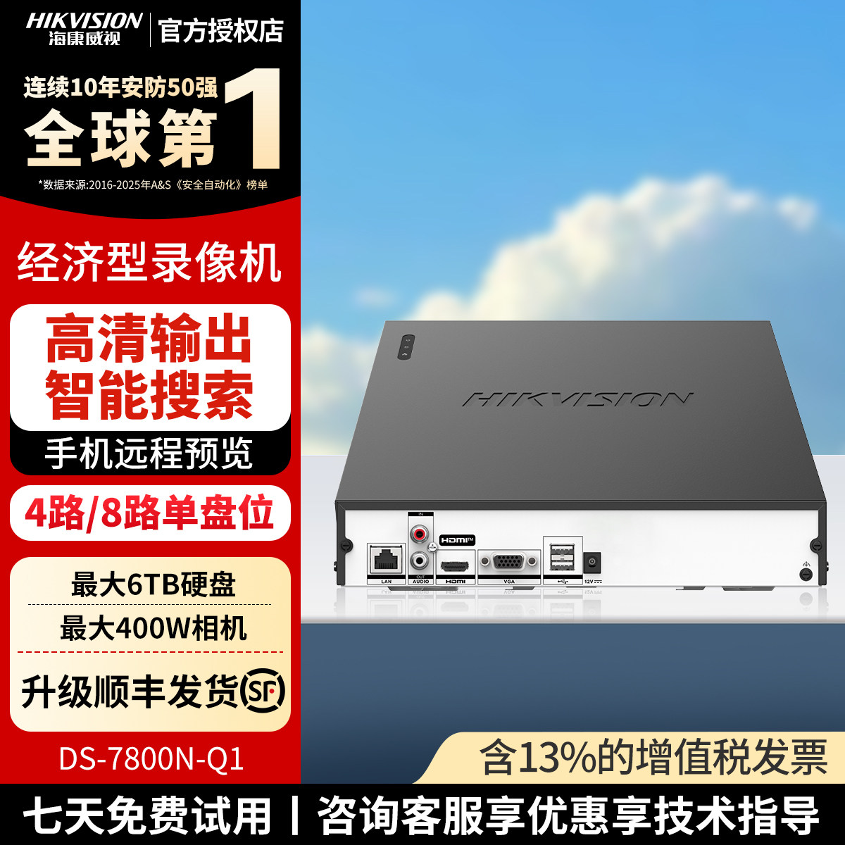 海康威视NVR高清网络硬盘录像机4/8/16路单盘位监控主机7808N-Q1图片