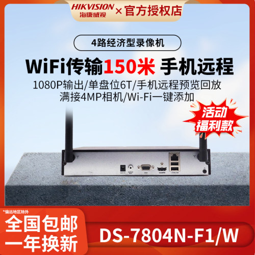 海康威视网络硬盘录像机4路WiFi家用POE监控主机NVR7804N-F1/W