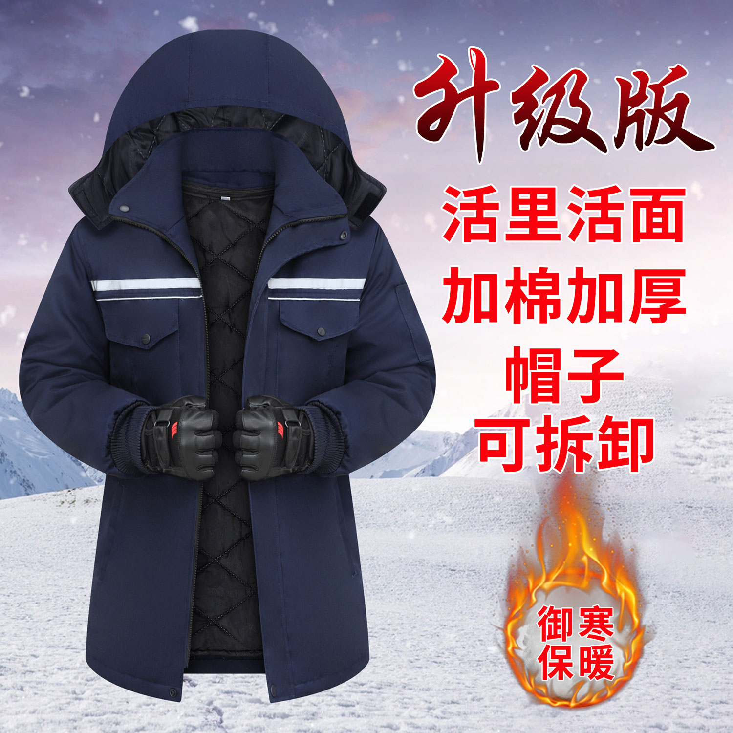 加厚冬季棉服耐磨耐刮抗风保暖