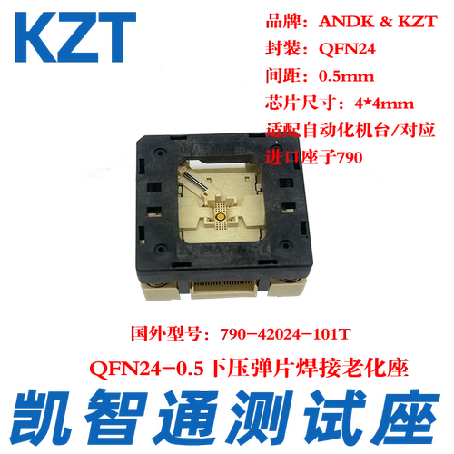 qfn24测试座 编程座 烧录座 0.5间距老化座 4×4mm IC焊接座 厂家