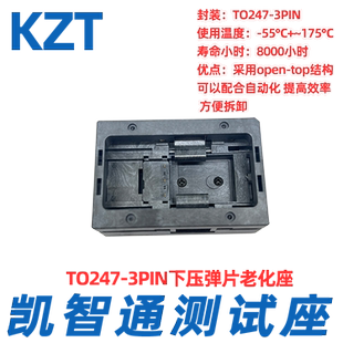 凯智通TO247-3PIN弹片老化座 TO功率元器件芯片测试座 耐高温厂家