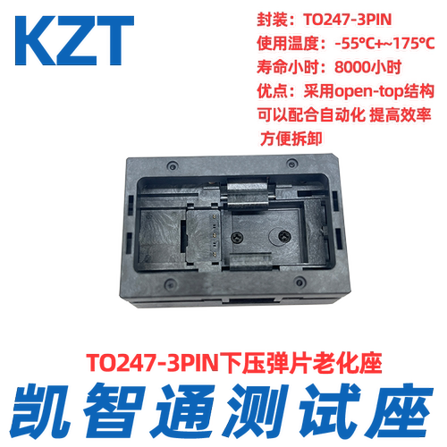 凯智通TO247-3PIN弹片老化座 TO功率元器件芯片测试座 耐高温厂家
