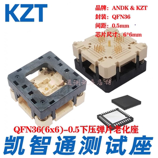 KZT 下压QFN36-0.5烧录座 老化座 THOL HAST测试座 SOCKET 6*6MM