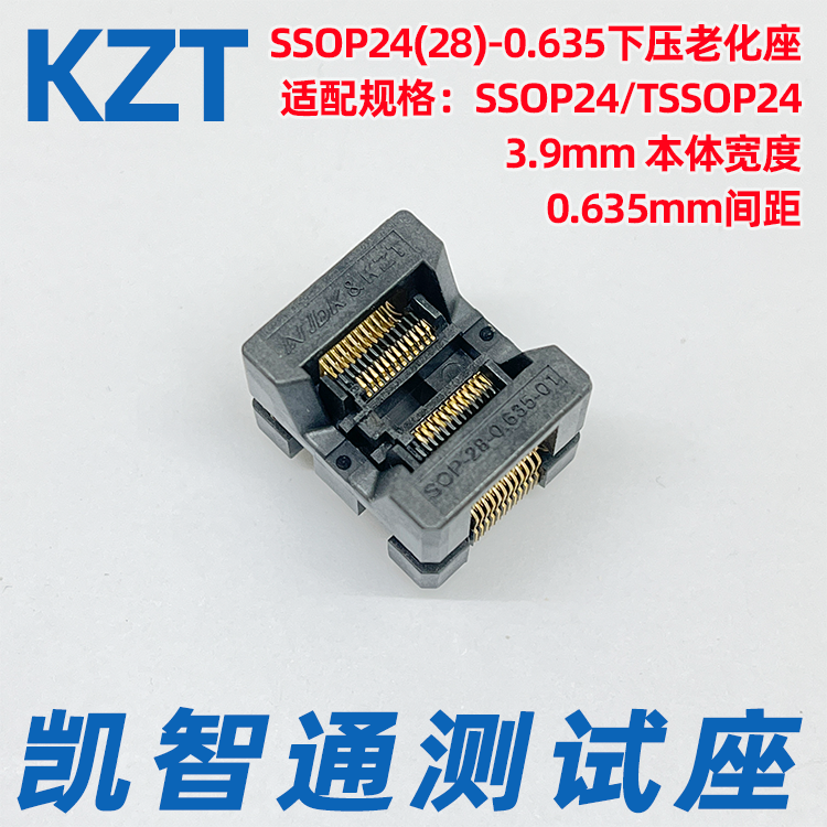 KZT ssop24（28）-0.635 老化座 OTS24 150mil 测试座窄体编程座