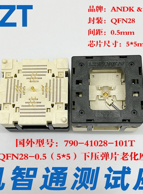 KZT QFN28 老化座烧录座测试座 0.5mm 790-41028-101T 5×5MM工厂