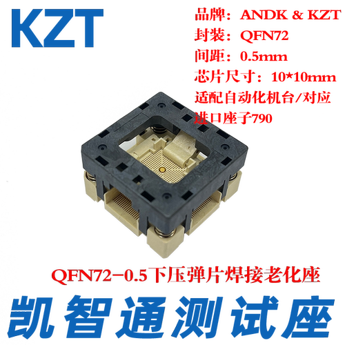 QFN72-10*10下压老化座 烧录座 编程座 0.5间距 HTOL/HAST 厂家