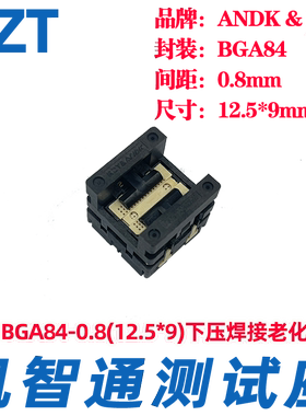 FBGA84下压老化座测试座烧录座 间距0.8MM IC焊接座 凯智通厂家