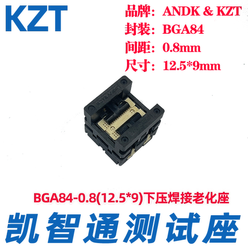 FBGA84下压老化座测试座烧录座 间距0.8MM IC焊接座 凯智通厂家