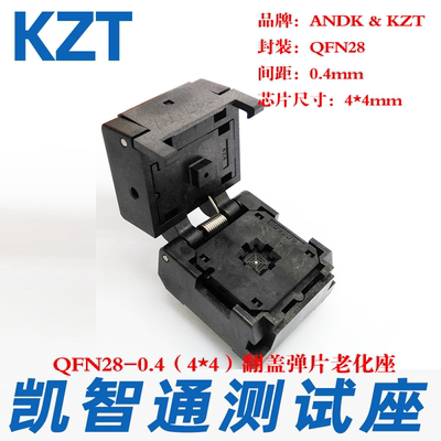 凯智通QFN28-0.4翻盖烧录座测试座老化座 适配器编程座4×4MM厂家