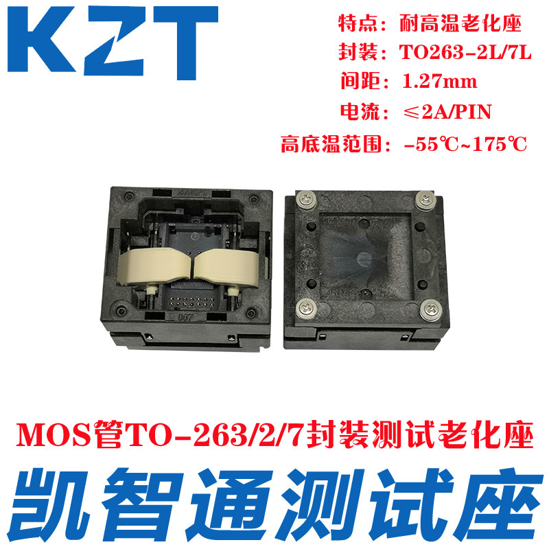TO263/2/7下压测试座 MOS管TO-263封装老化座 大电流TO263-1.27mm图片