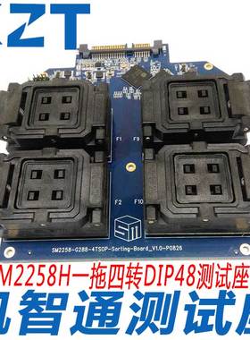 SM2258H转BGA152/132一拖四转DIP48测试座SATA接口测试治具厂家