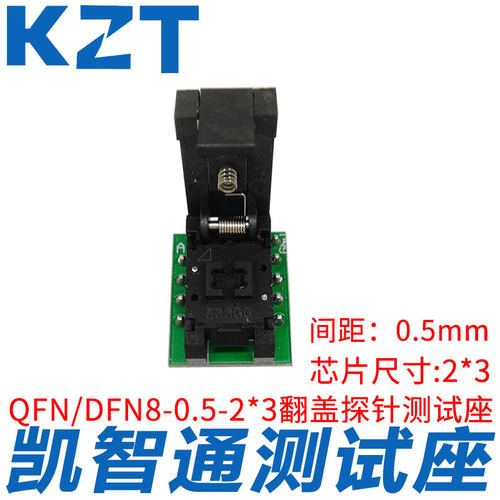 WSON测试座 DFN8 2*3mm  0.5间距翻盖探针烧录座  MLP8编程座工厂