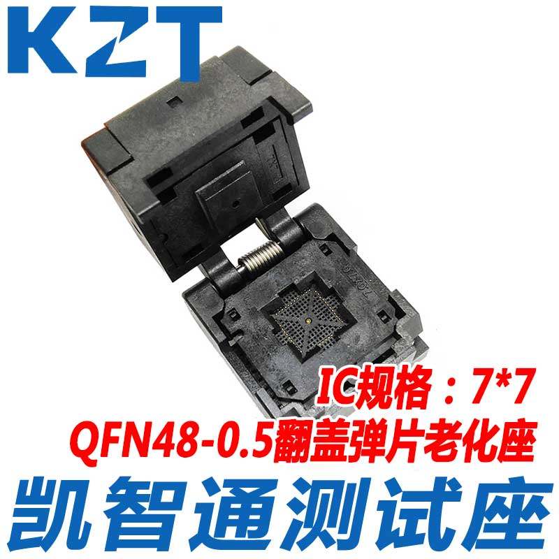 凯智通QFN48-0.5翻老化座 测试座 烧录座 7*7mm IC550-0484-004-G