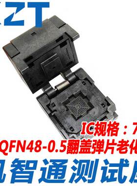 凯智通QFN48-0.5翻老化座 测试座 烧录座 7*7mm IC550-0484-004-G