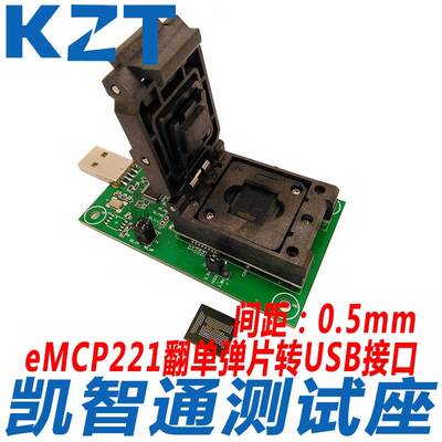 推荐eMCP221翻盖弹片转USB测试座 BGA221烧录座读取资料 厂家直销