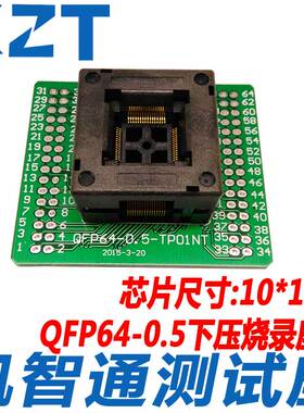 QFP64-0.5-12*12MM 下压烧录座 测试座 编程座  OTQ-64-0.5 厂家