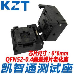 0.4翻盖老化座 6mm编程座 测试座 厂家现货 烧录座 QFN52