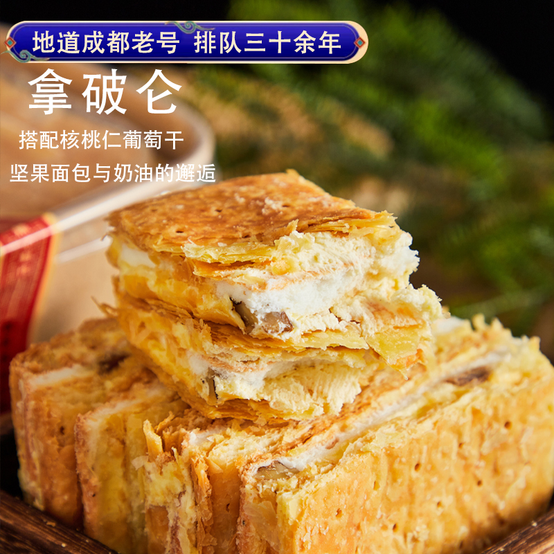拿破仑蛋糕成都文殊院宫廷糕点千层酥皮点心食品早餐四川特产零食