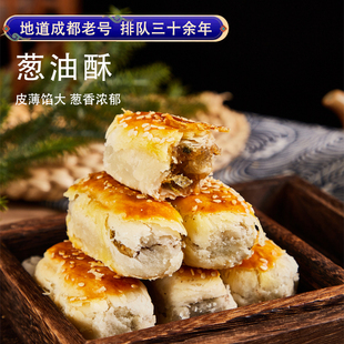 葱油酥饼成都文殊院宫廷糕点四川特产小吃早餐中式传统食品零食