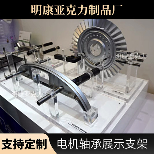 电机展示架轴承支架亚克力