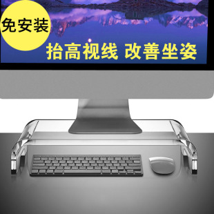 电脑显示器增高架垫高护颈亚克力U形架笔记本办公室桌面收纳简约