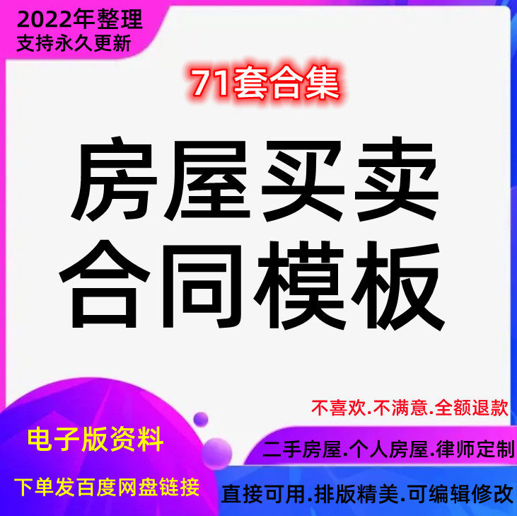 房屋买卖合同模板电子版中介居间商品购房协议新房二手房交易范本