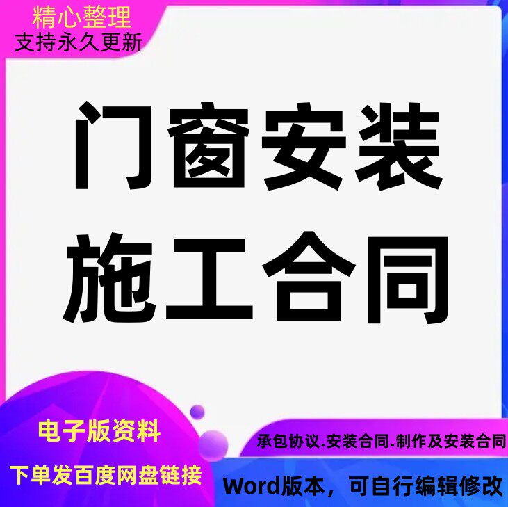 铝合金防火防盗门窗制作安装供货工程施工合同协议范本模板Word版