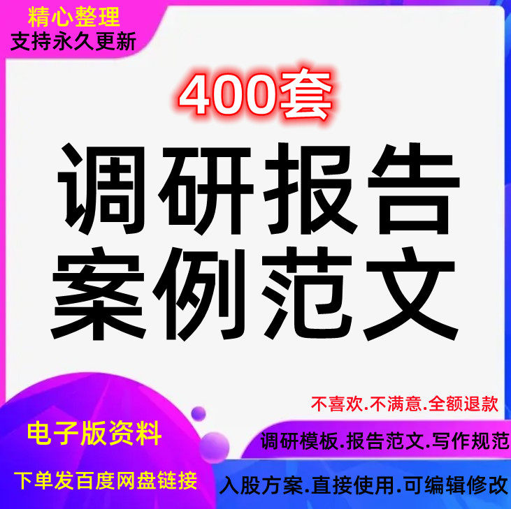 市场调研报告ppt方案社会数据分析范文品牌模板问卷调查案例行业