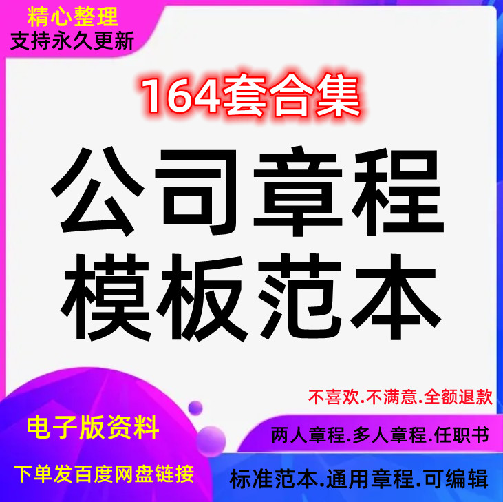 有限责任公司章程范本模板个人独资入股资料股份多人合资二人协议