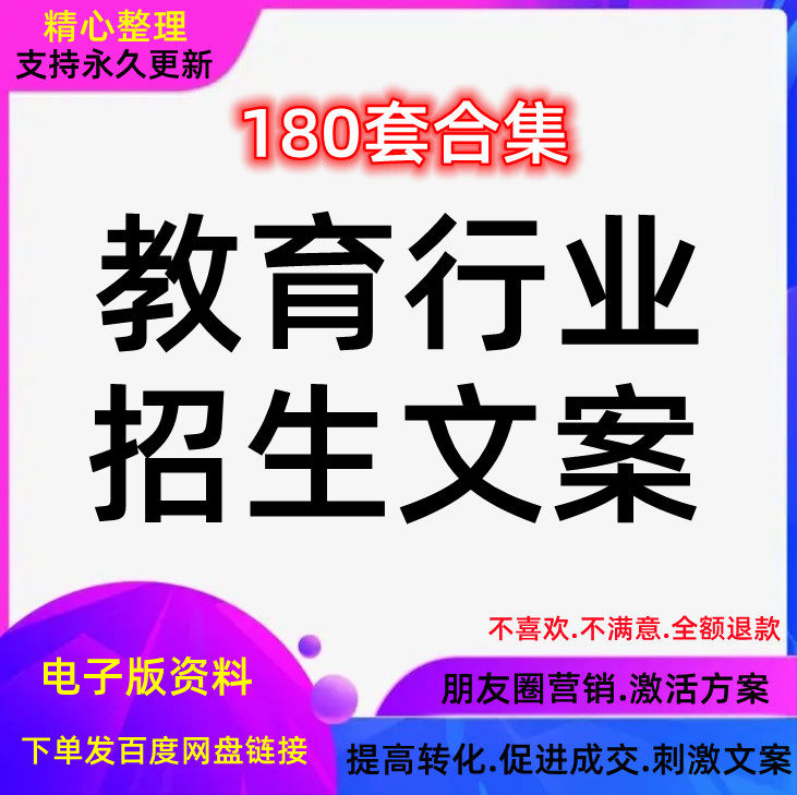 教育行业招生文案发技巧朋友圈辅导培训机构学校销售话术谈单说说