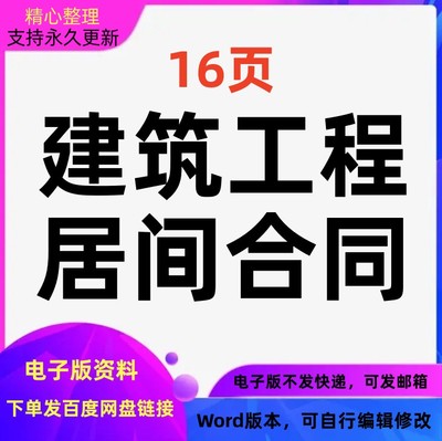 建筑工程居间合同协议模板Word文档格式可编辑修改可打印电子版
