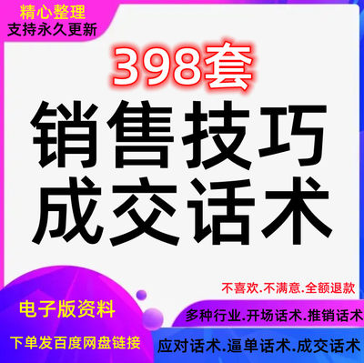 各行业导购话术技巧合集电话客服沟通销售业务员推销签单培训资料