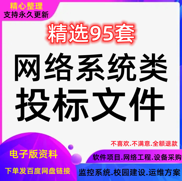 网络工程系统集成信息化平台方案运维管理建设软件项目投标书模板