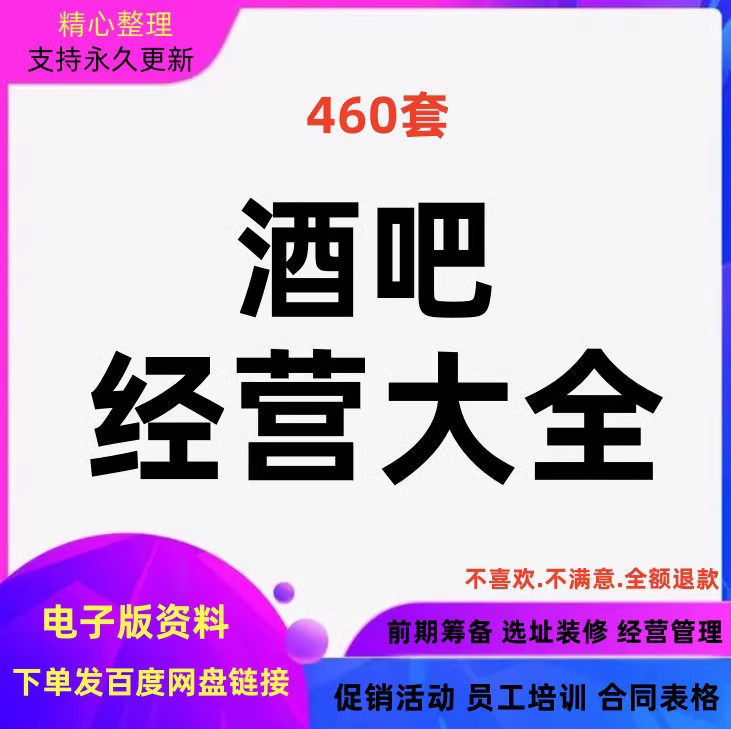 酒吧经营管理制度方案清吧开业营销活动促销运营策划员工培训资料