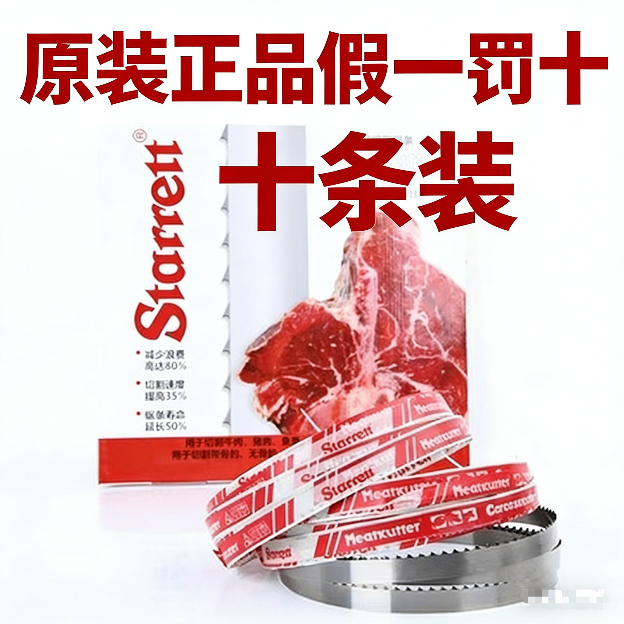 施泰力锯条Starrett十条盒美国进口锯骨机锯条1650切骨机锯条1240