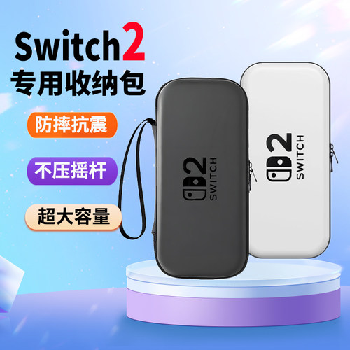 Switch2主机收纳包便携防尘